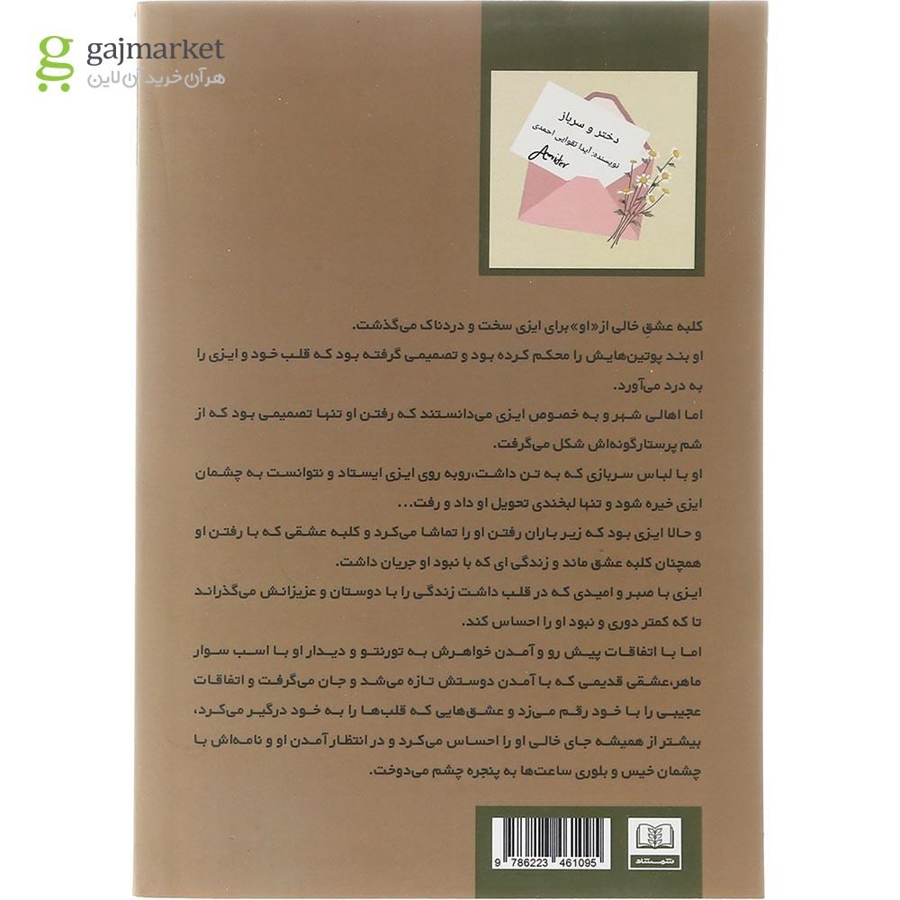 تصویر از کتاب دختر و سرباز جلد 1