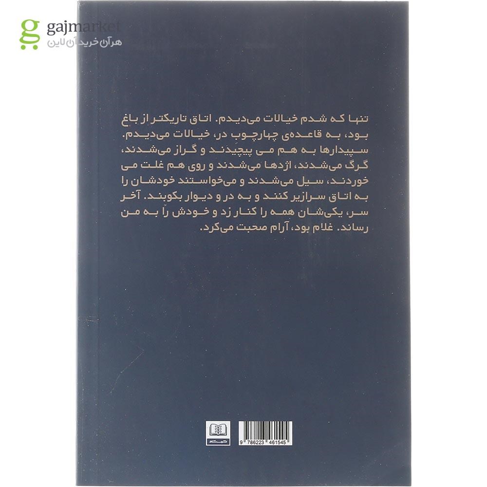 تصویر از کتاب وقتی همه جا شب است