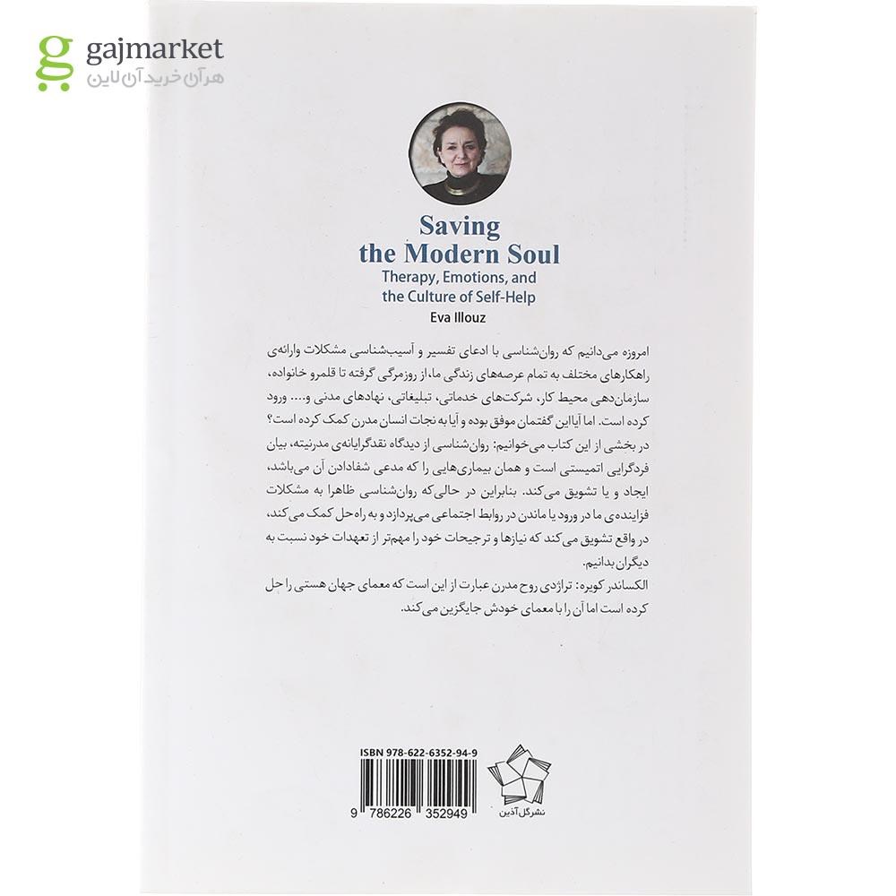 تصویر از کتاب نجات روح مدرن