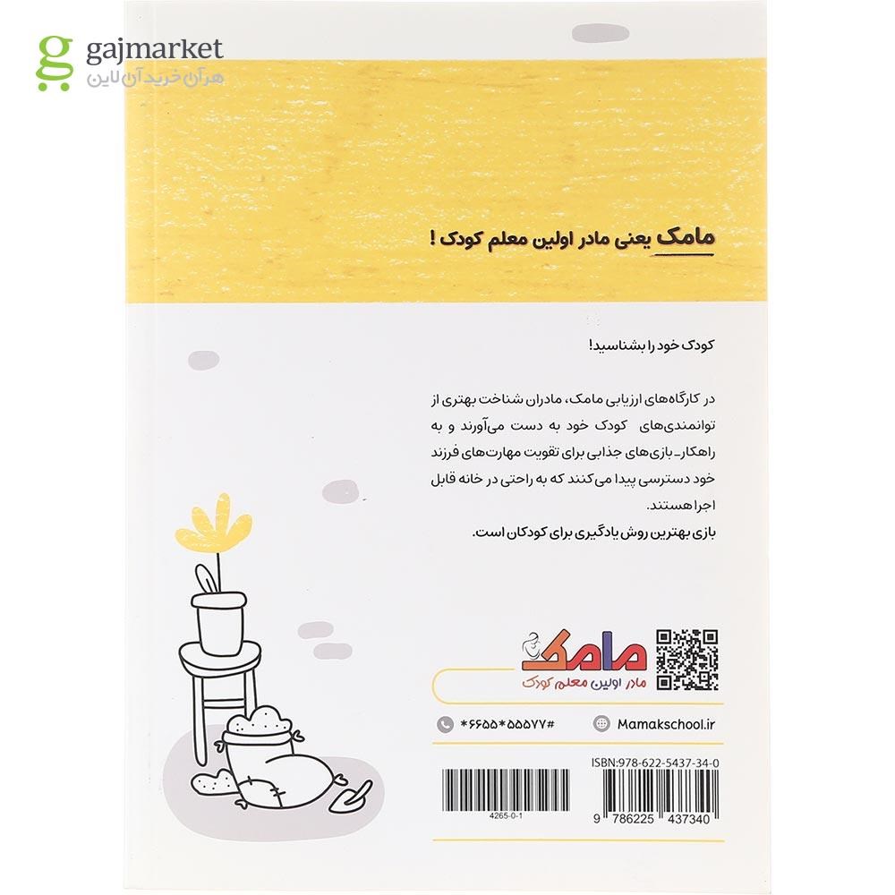 تصویر از کتاب مامک شناخت جهان جلد 2