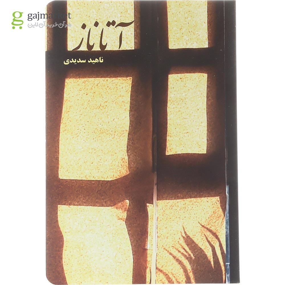 تصویر از کتاب آتاناز