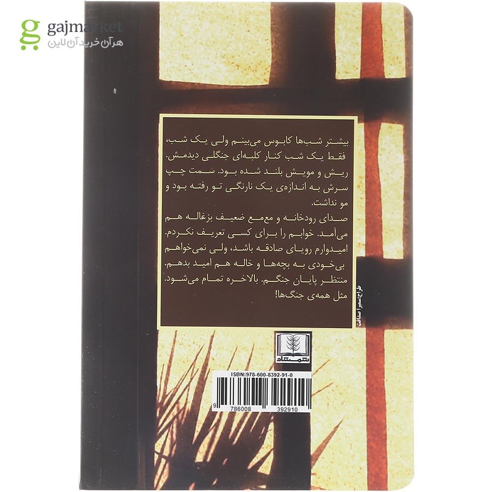 تصویر از کتاب آتاناز