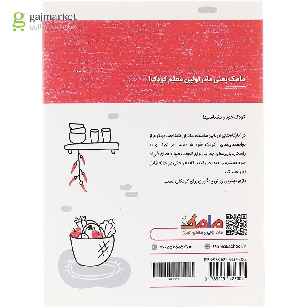 تصویر از کتاب مامک ریاضی جلد 4