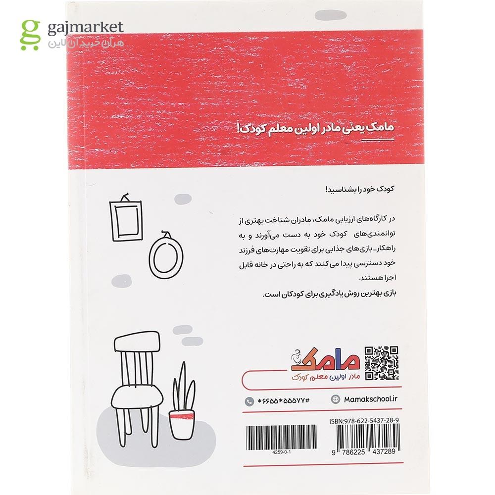 تصویر از کتاب مامک ریاضی جلد 2