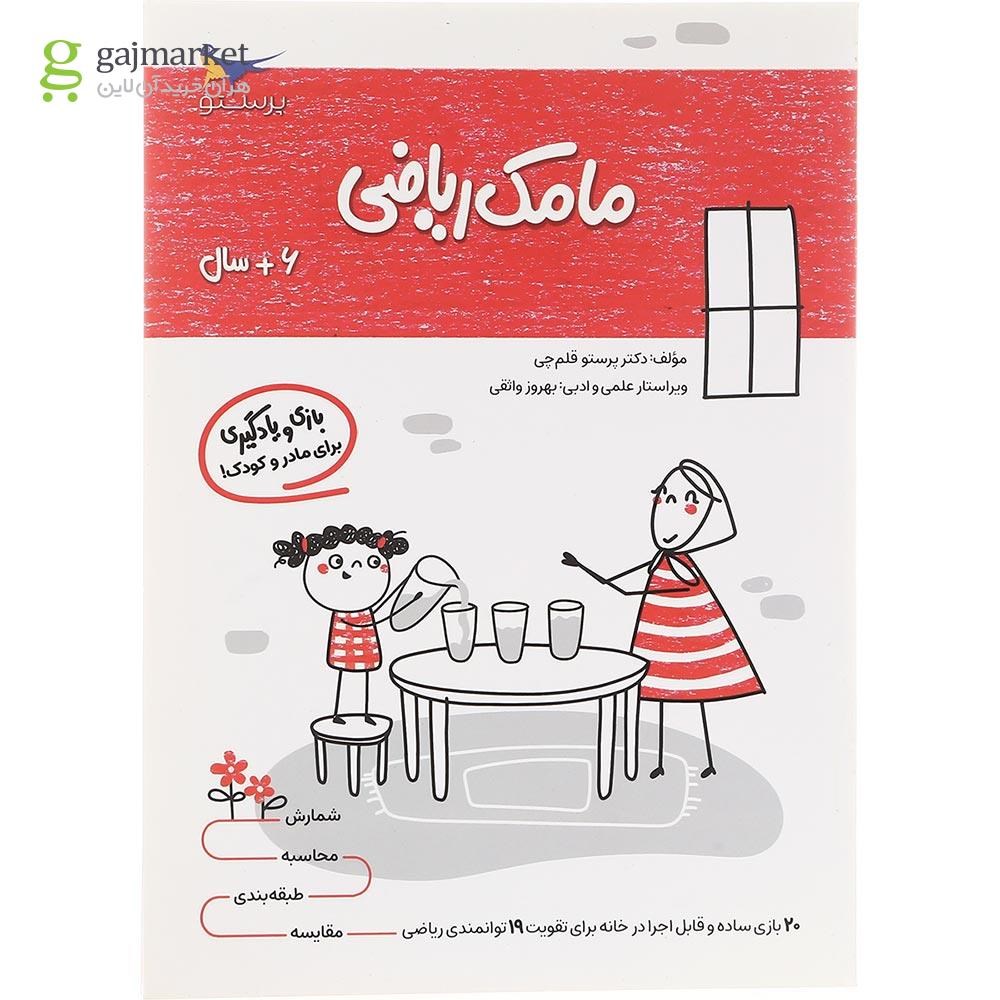 تصویر از کتاب مامک ریاضی جلد 6