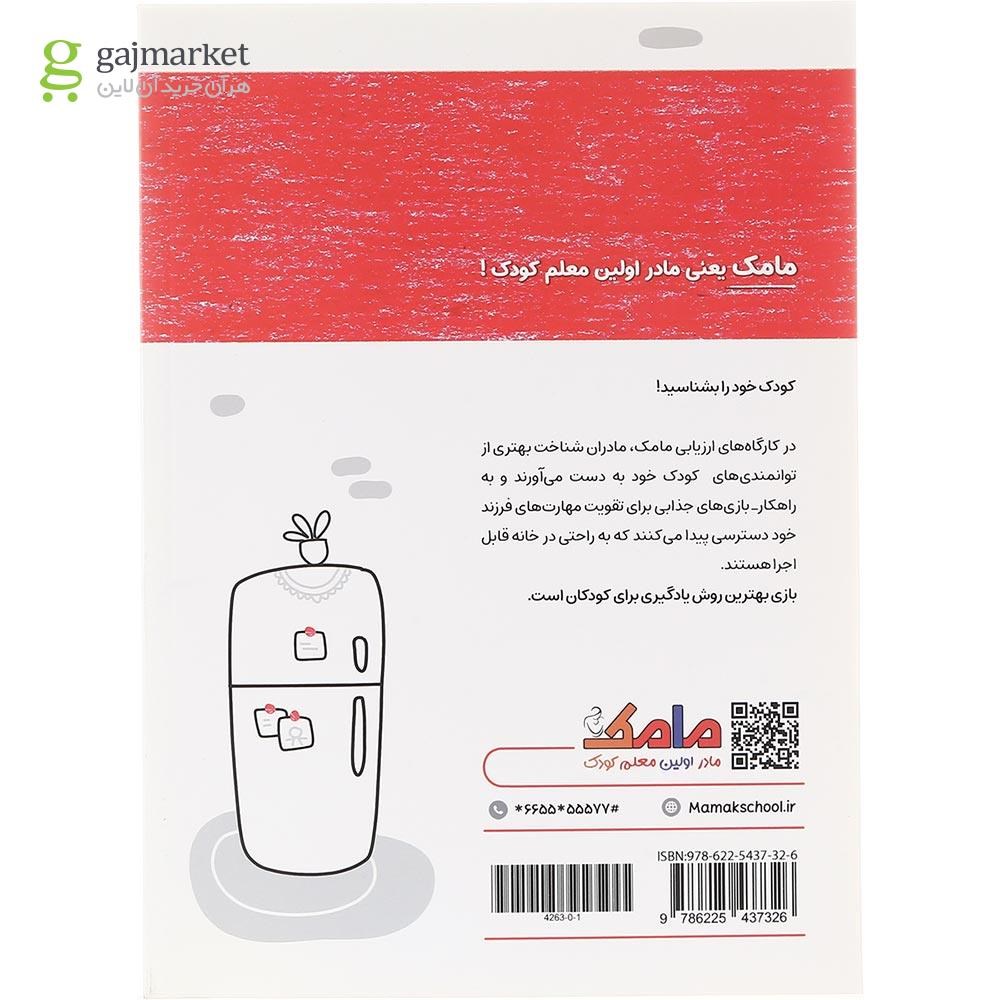 تصویر از کتاب مامک ریاضی جلد 6