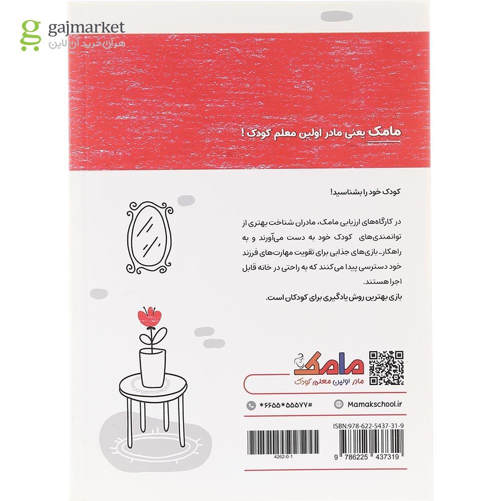 تصویر از کتاب مامک ریاضی جلد 5