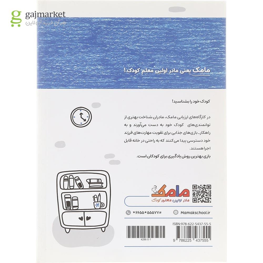 تصویر از کتاب مامک سواد جلد 5