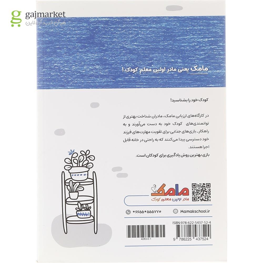 تصویر از کتاب مامک سواد جلد 2