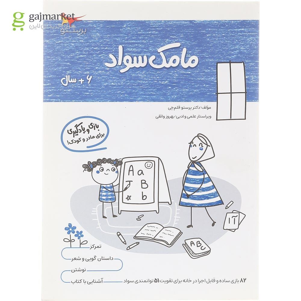 تصویر از کتاب مامک سواد جلد 6