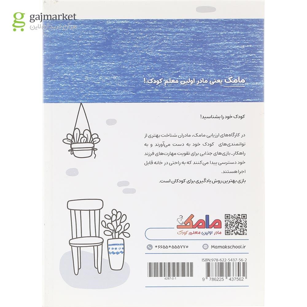 تصویر از کتاب مامک سواد جلد 6