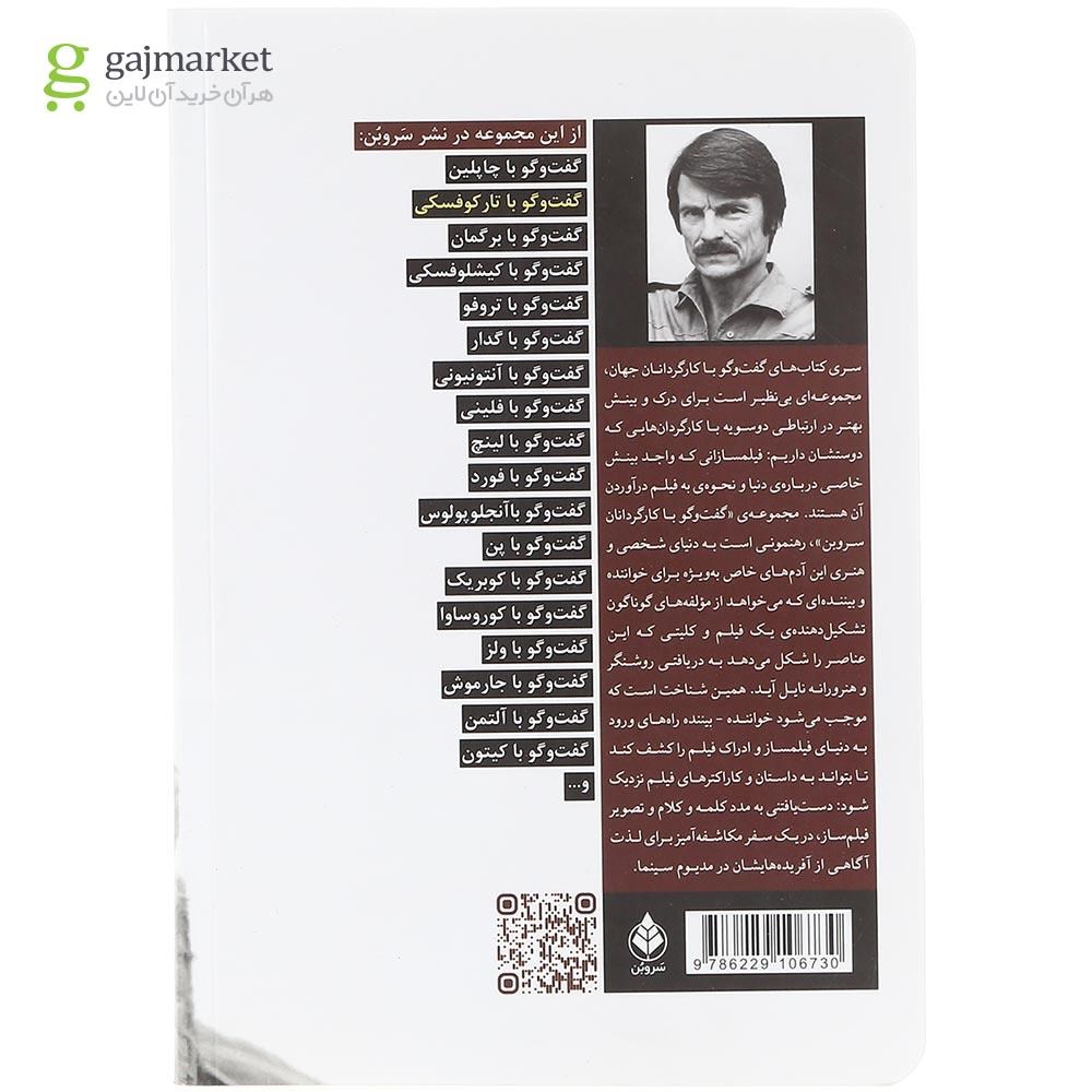 تصویر از کتاب گفت و گو با آندری تارکوفسکی 
