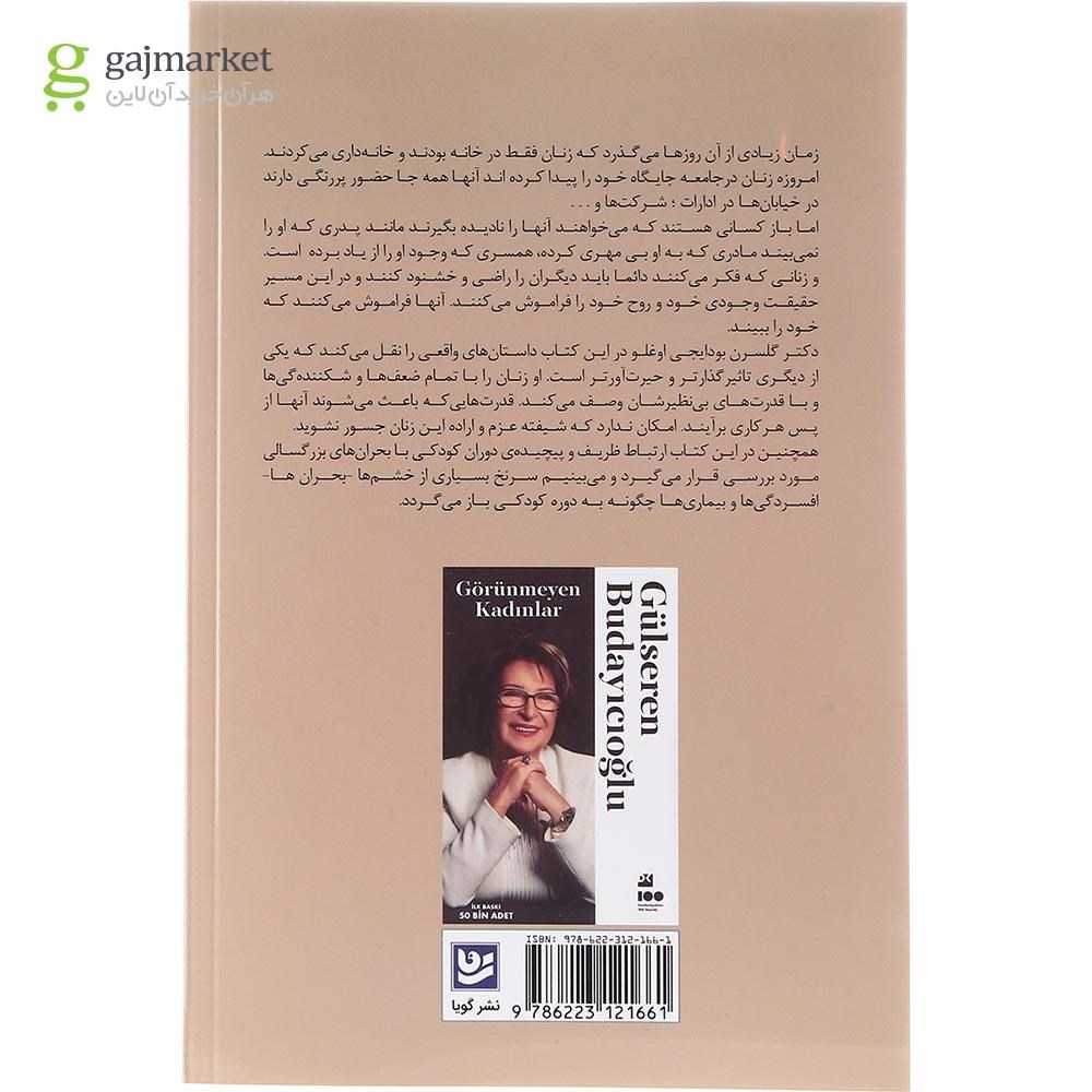 تصویر از کتاب زنان نامرئی