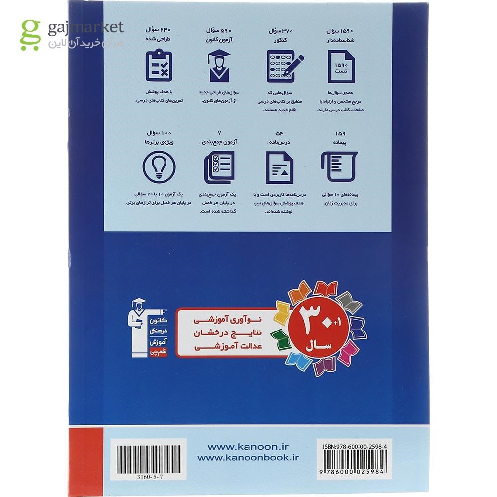 تصویر از کتاب ریاضیات گسسته و آمار و احتمال کنکور ریاضی سری طبقه بندی شده انتشارات کانون فرهنگی آموزش سال چاپ 1403