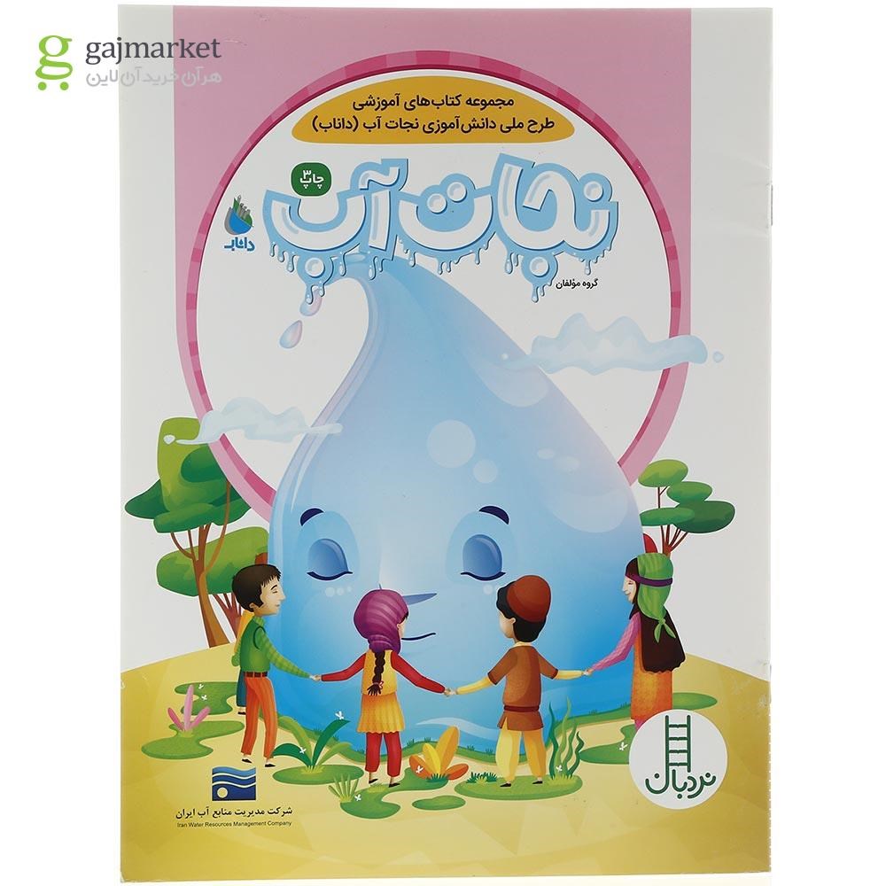 تصویر از کتاب نجات آب