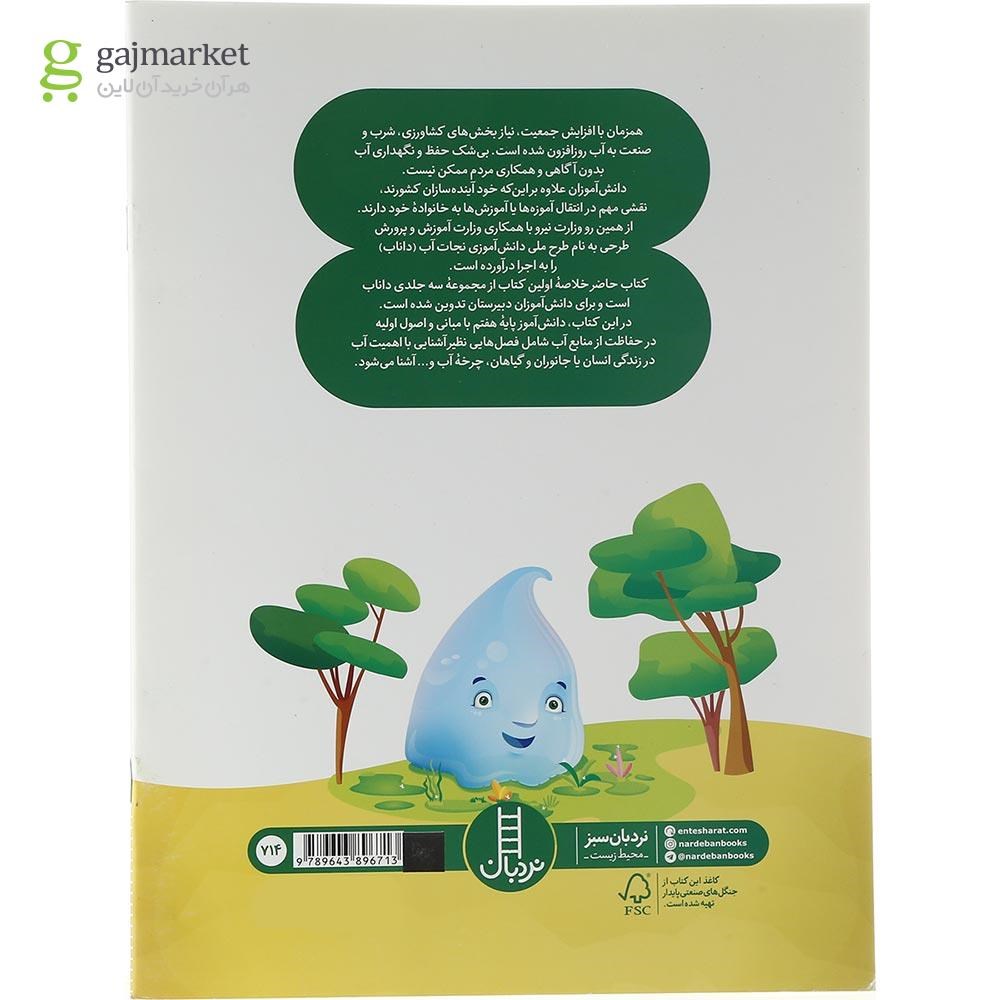 تصویر از کتاب نجات آب