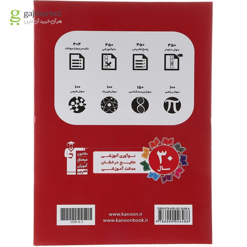 تصویر از کتاب اشتباهات متداول دهم تجربی انتشارات کانون فرهنگی آموزش سال چاپ 1403