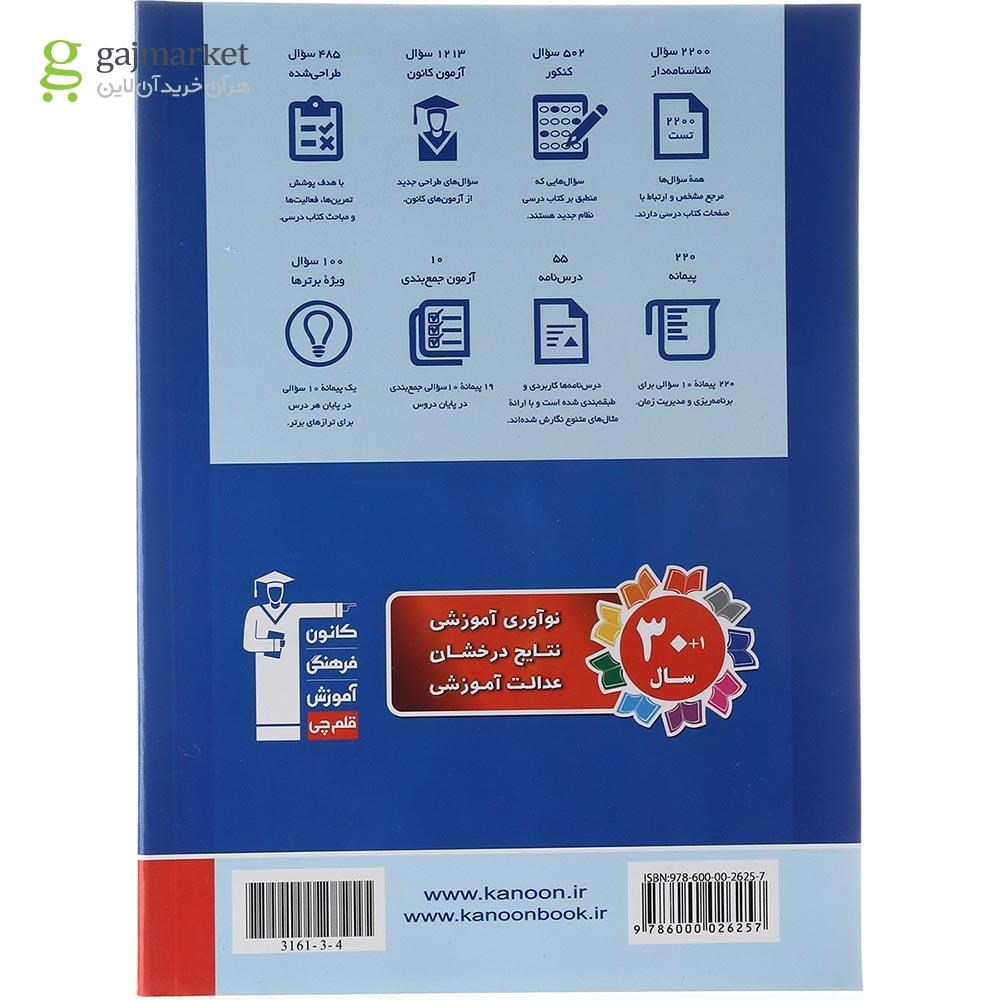 تصویر از کتاب هندسه جامع کنکور ریاضی سری طبقه بندی شده برای کنکور 1404 انتشارات کانون فرهنگی آموزش سال چاپ 1403
