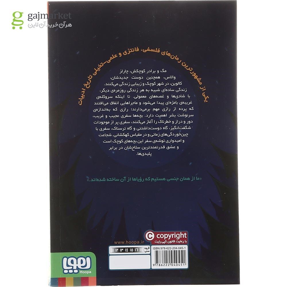 تصویر از کتاب چین خوردگی در زمان