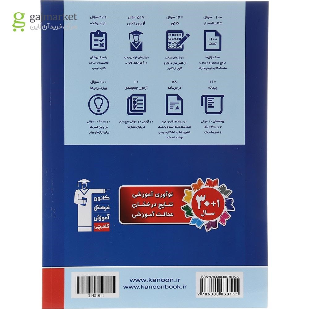 تصویر از کتاب جغرافیا جامع کنکور انسانی سری طبقه بندی شده برای کنکور 1404 انتشارات کانون فرهنگی آموزش سال چاپ 1403