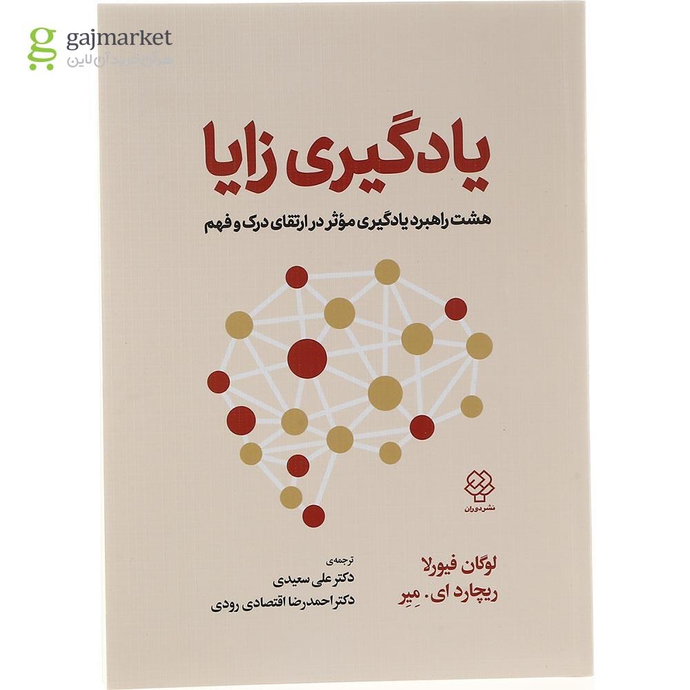 تصویر از کتاب یادگیری زایا 