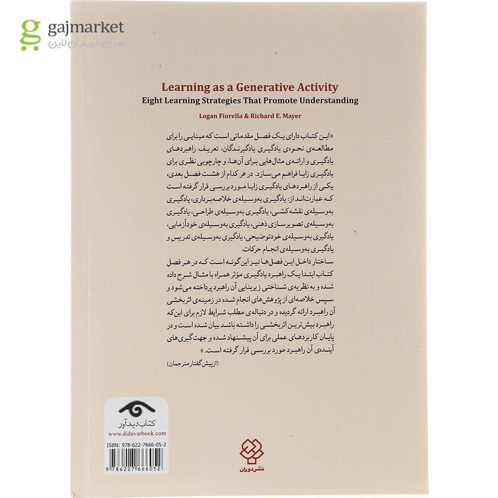 تصویر از کتاب یادگیری زایا 