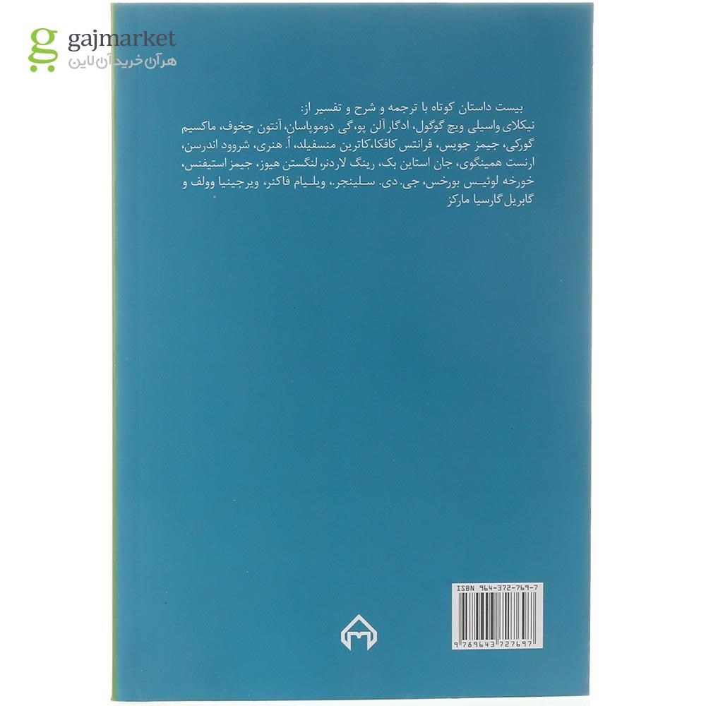 تصویر از کتاب جهان داستان غرب