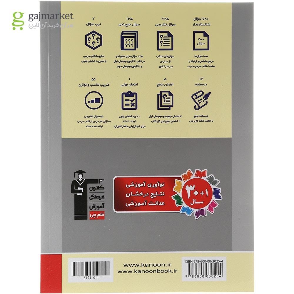 تصویر از کتاب اقتصاد دهم انسانی سری سوال های پر تکرار انتشارات کانون فرهنگی آموزش سال چاپ 1403