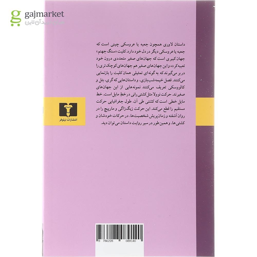 تصویر از کتاب سنگ جهنم 