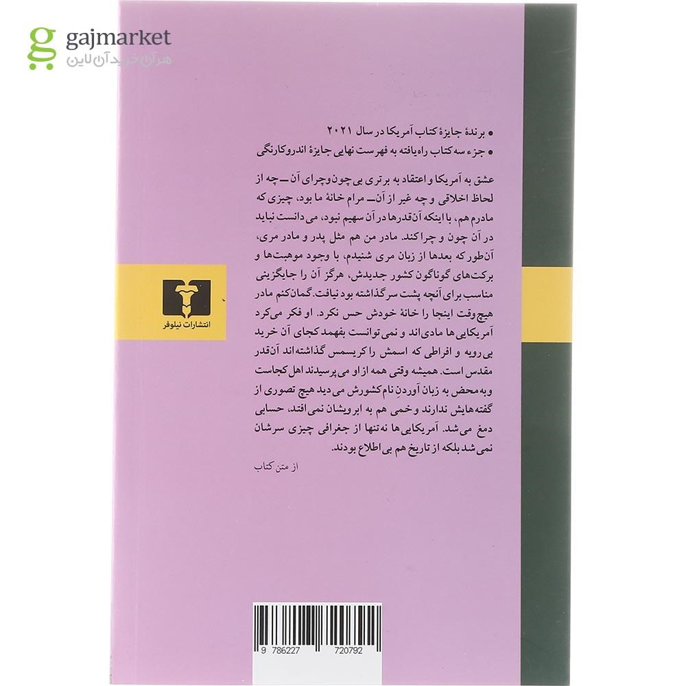 تصویر از کتاب مرثیه های سرزمین مادری