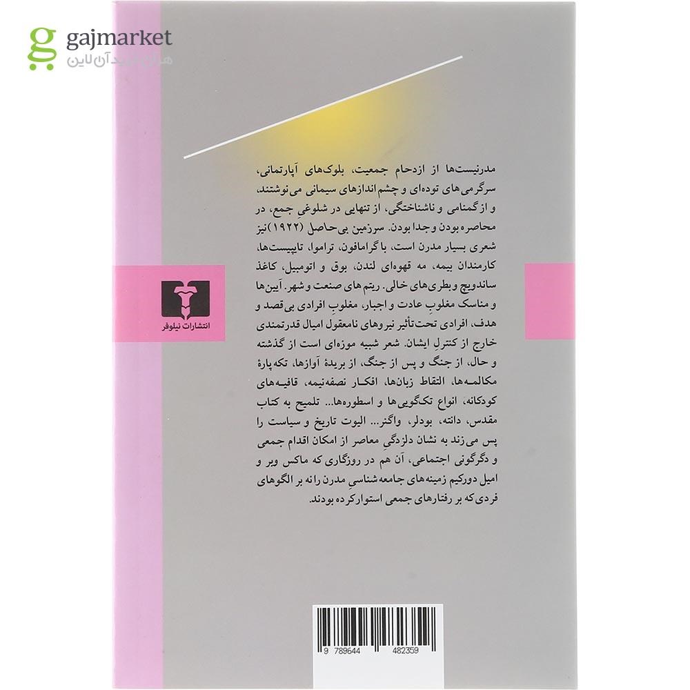 تصویر از کتاب سرزمین بی حاصل