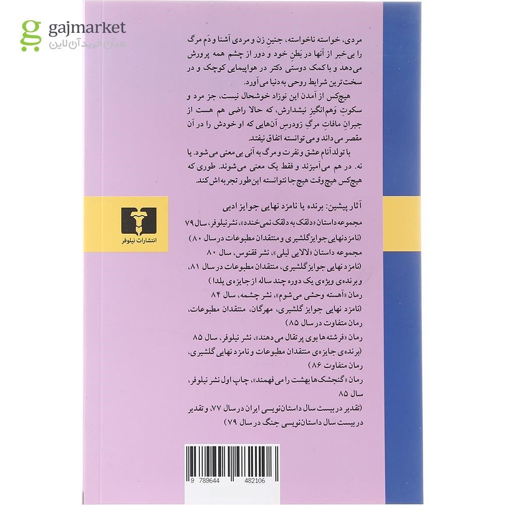 تصویر از کتاب نفس نکش بخند بگو سلام
