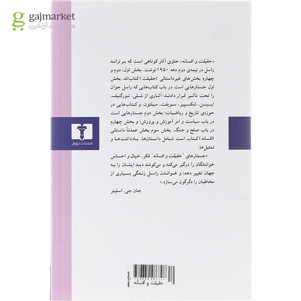 تصویر از کتاب حقیقت و افسانه 