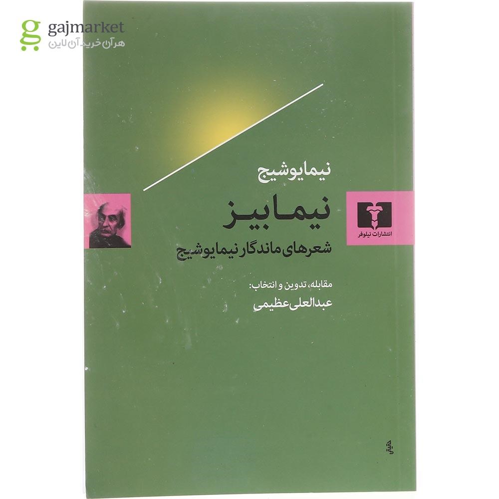 تصویر از کتاب نیمابیز