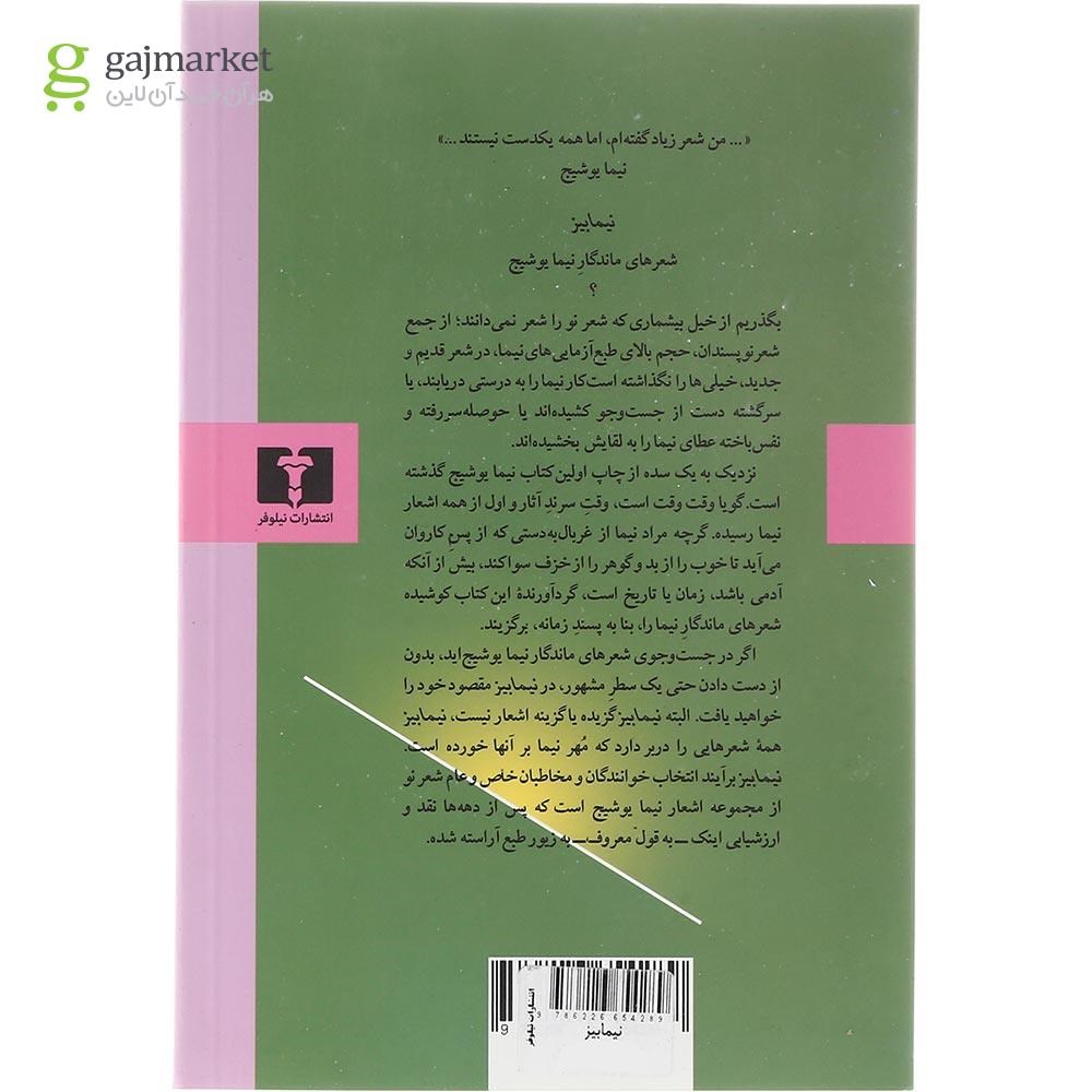 تصویر از کتاب نیمابیز