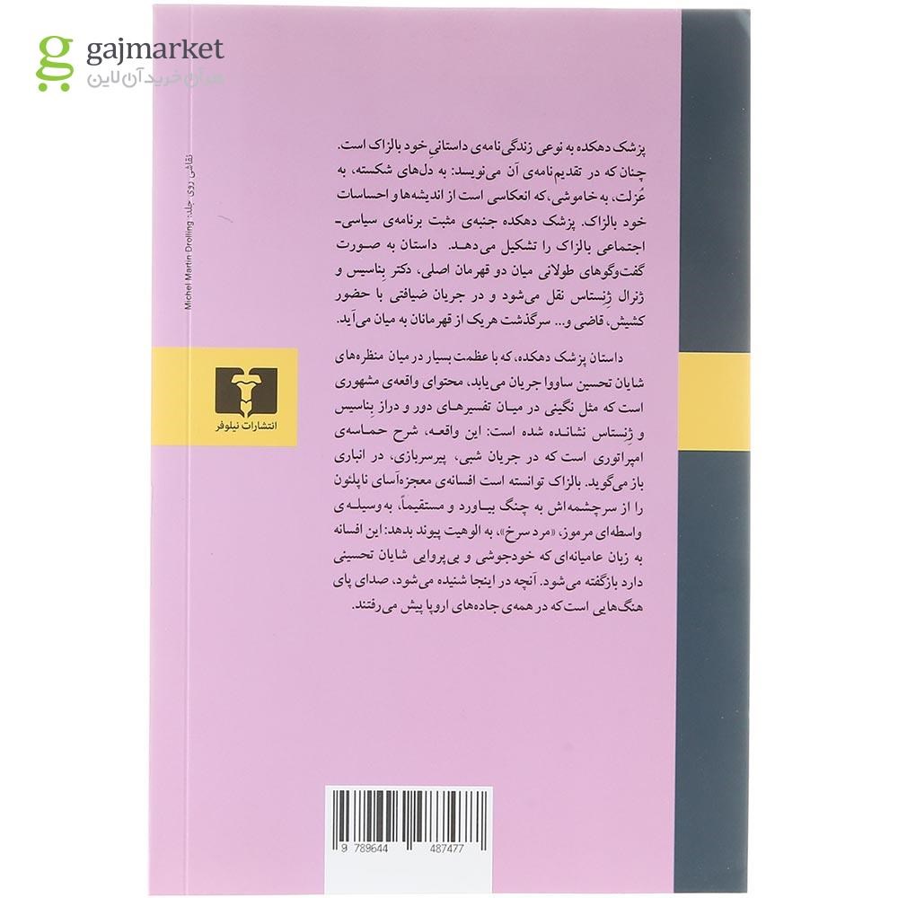 تصویر از کتاب پزشک دهکده 