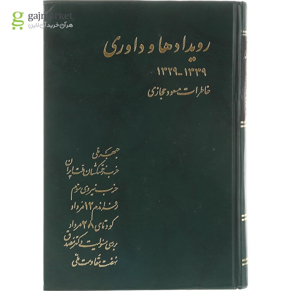 تصویر از کتاب رویدادها و داوری