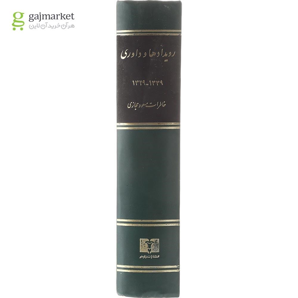 تصویر از کتاب رویدادها و داوری