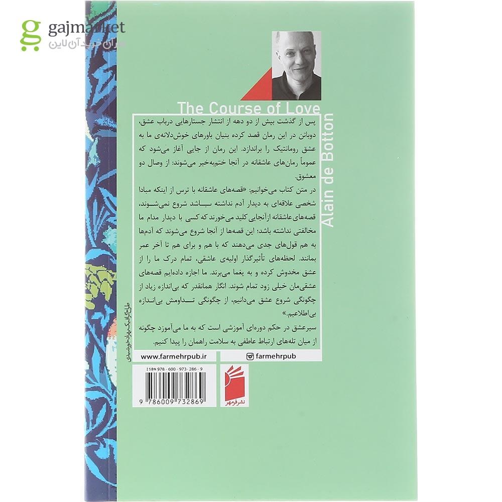 تصویر از کتاب سیر عشق 