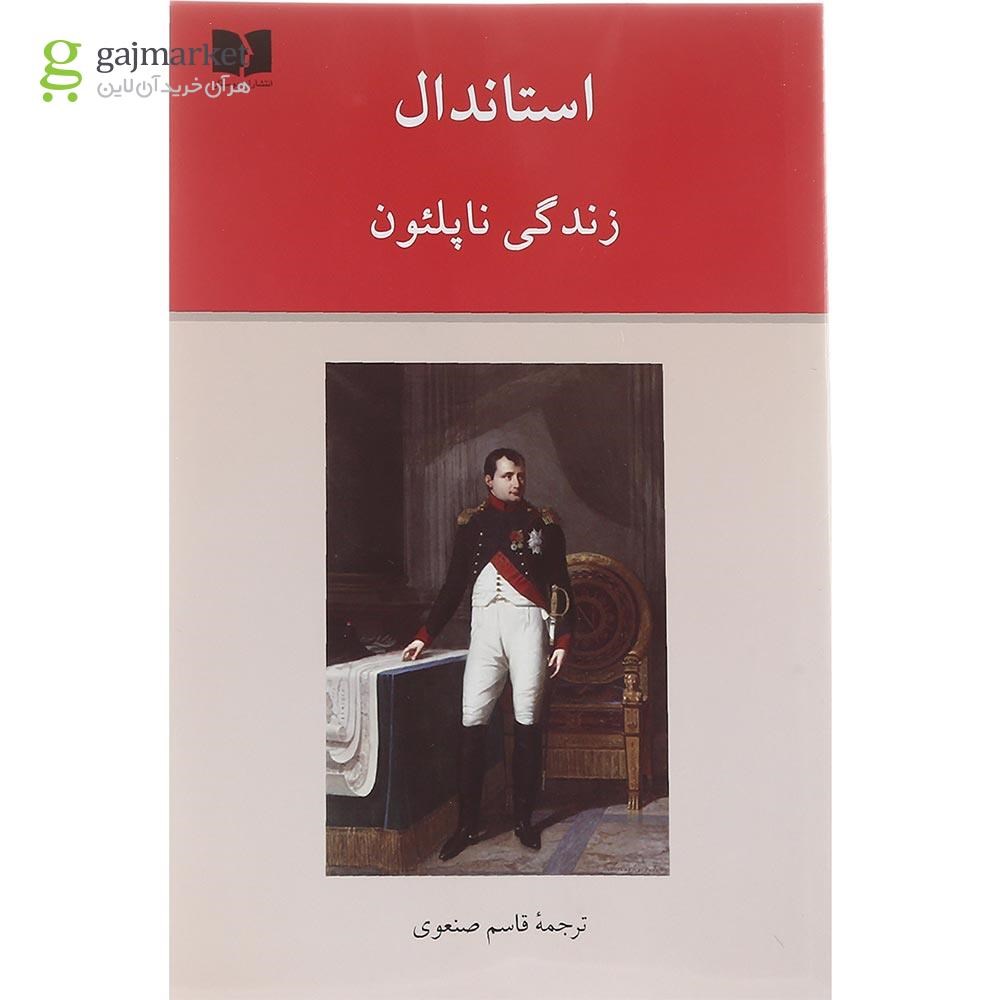 تصویر از کتاب زندگی ناپلئون
