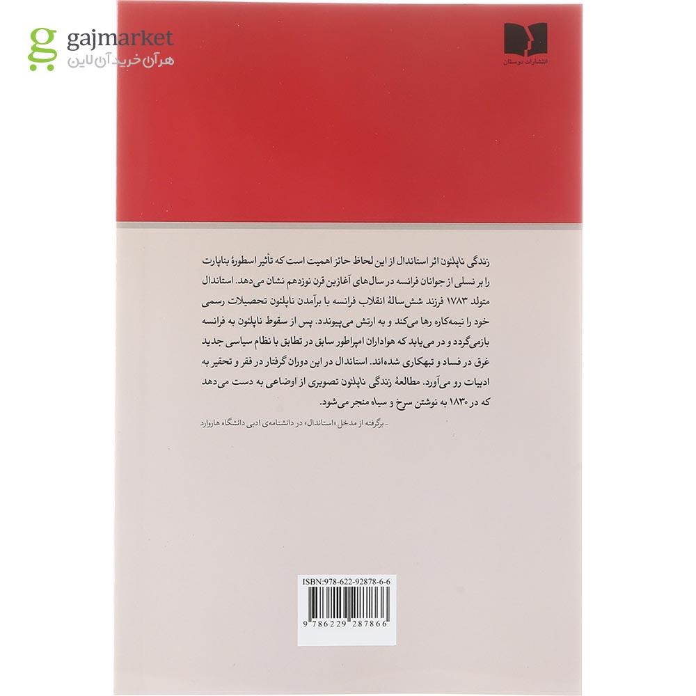 تصویر از کتاب زندگی ناپلئون