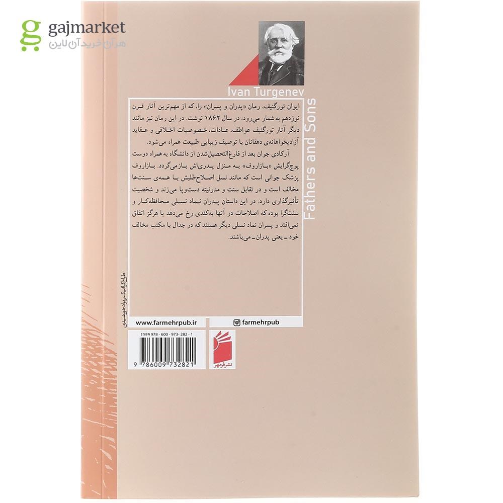 تصویر از کتاب پدران و پسران