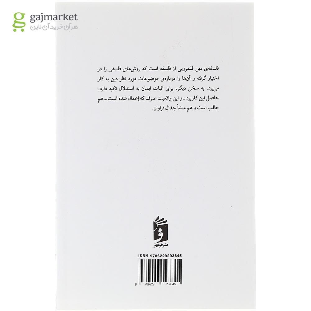 تصویر از کتاب واژگان کلیدی فلسفه دین 