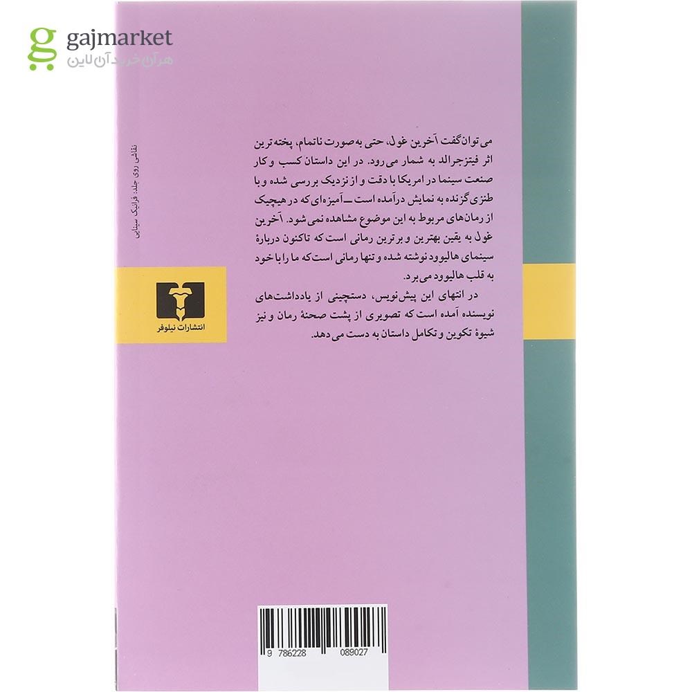 تصویر از کتاب آخرین غول