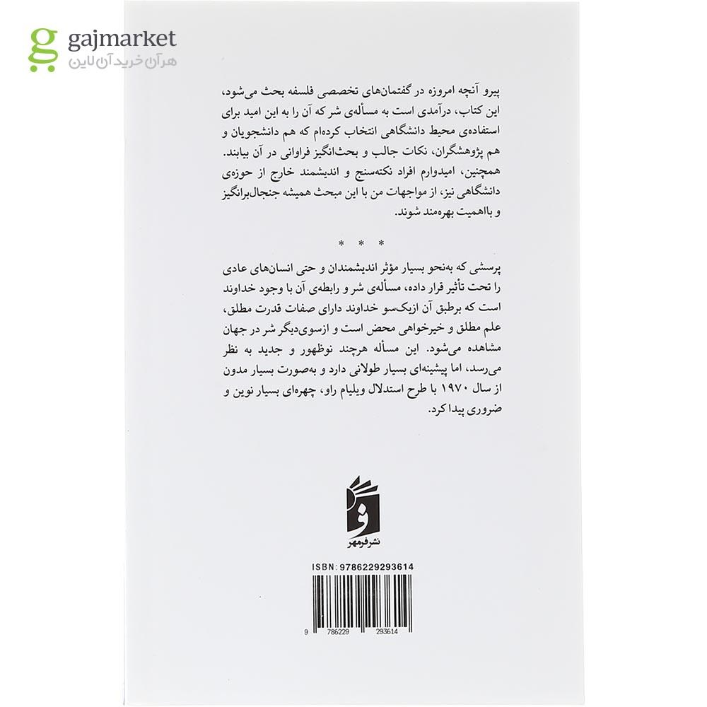 تصویر از کتاب خدا و شر 