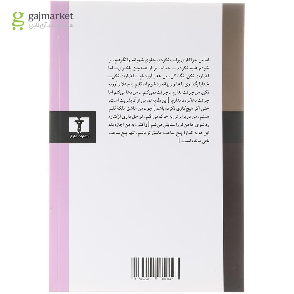 تصویر از کتاب یادداشت های برادران کارامازوف