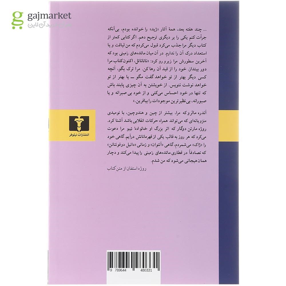تصویر از کتاب بهانه ها و بهانه های تازه