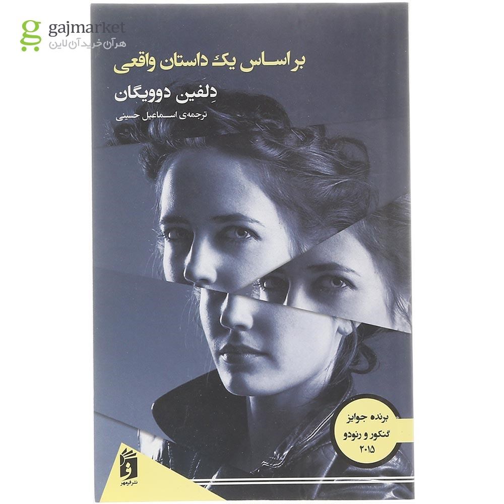 تصویر از کتاب بر اساس یک داستان واقعی 