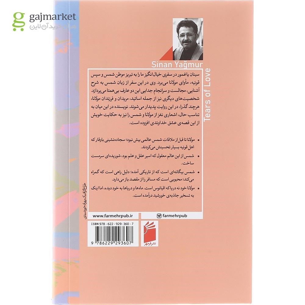 تصویر از کتاب سرشک عشق