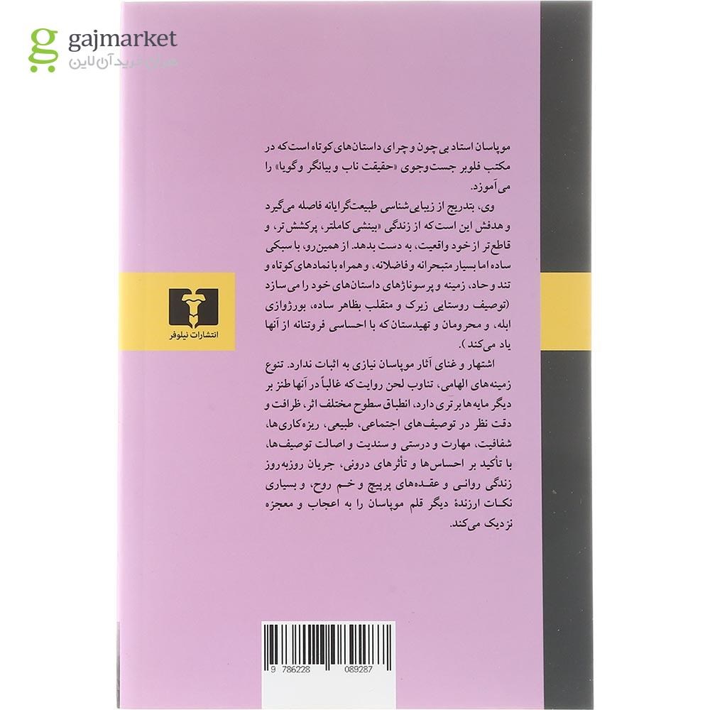 تصویر از کتاب آواره و چند داستان دیگر